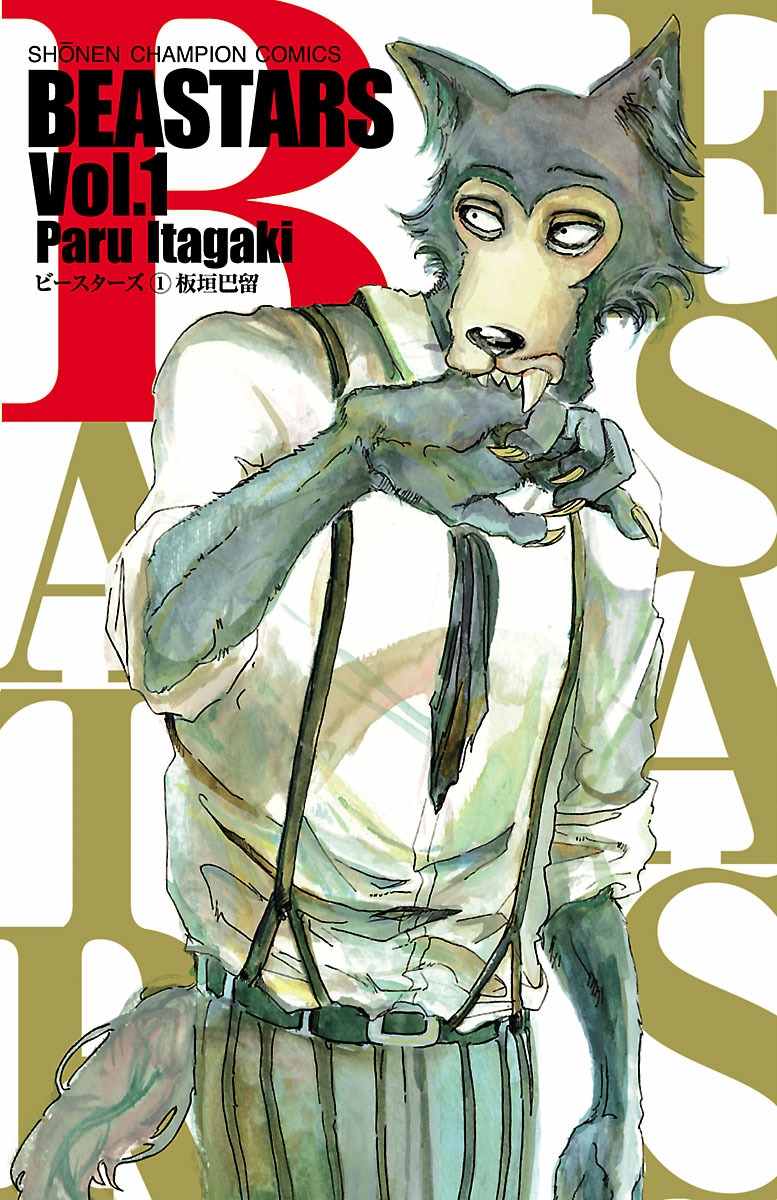 BEASTARS - 第1話(1/2) - 1