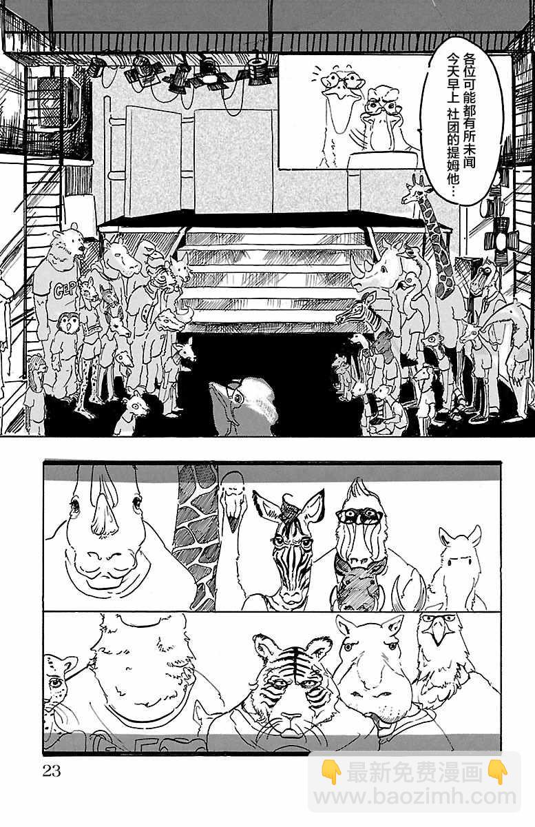 BEASTARS - 第1話(1/2) - 4