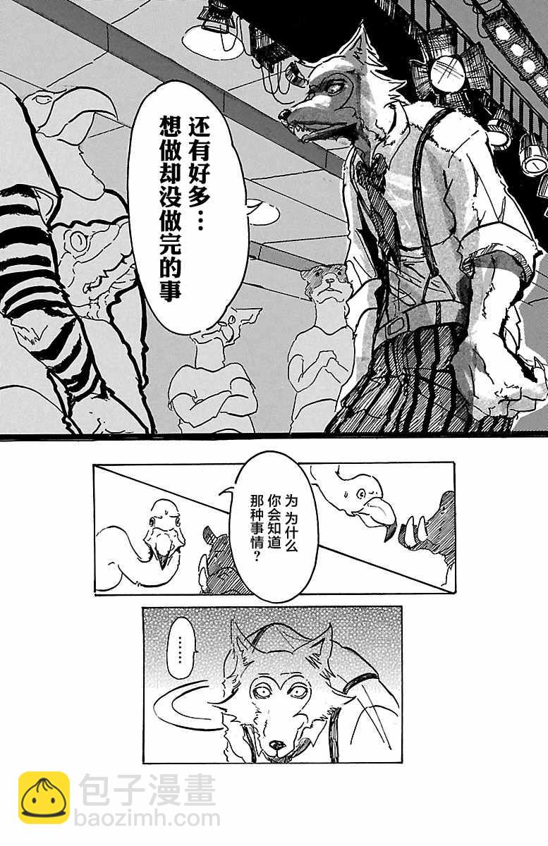 BEASTARS - 第1話(1/2) - 1