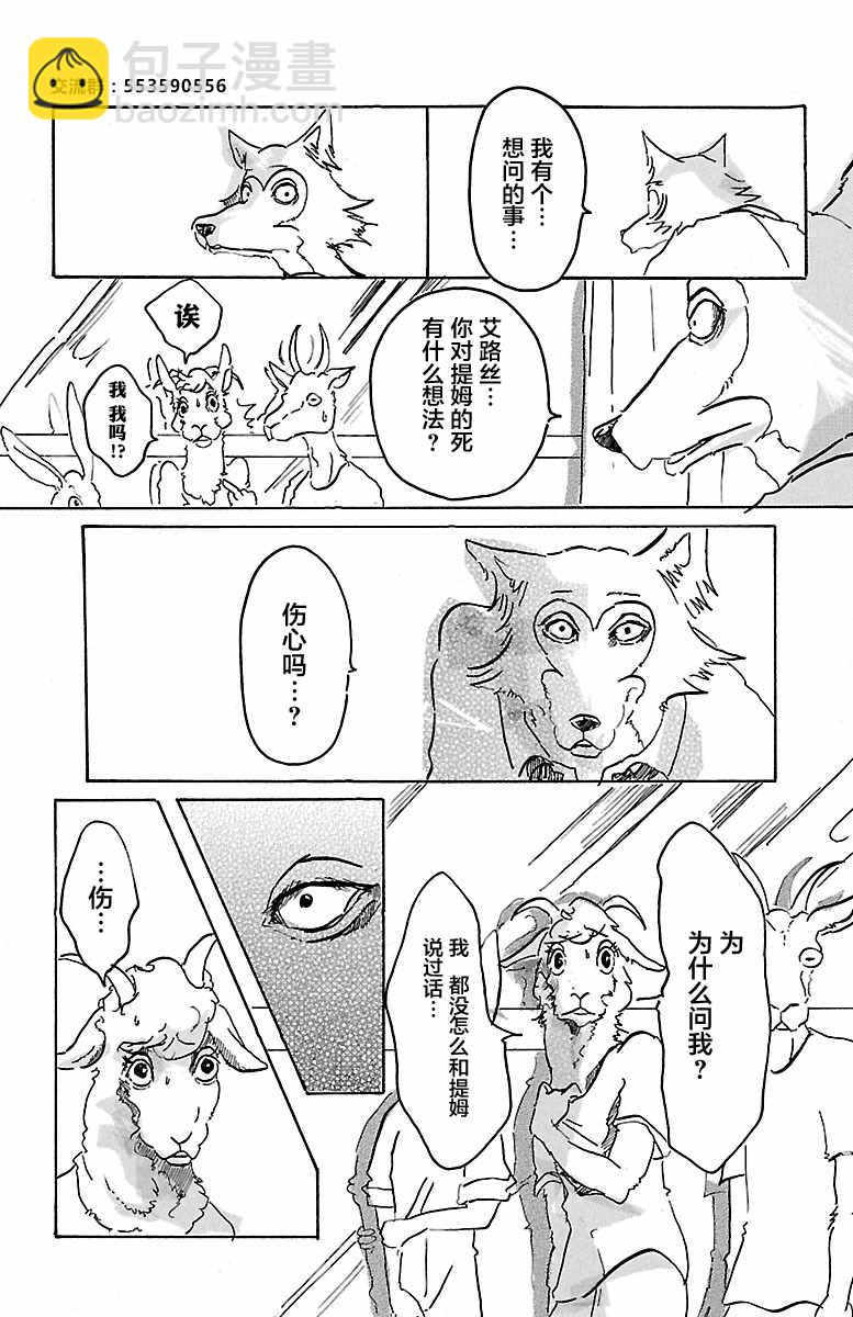 BEASTARS - 第1話(1/2) - 3