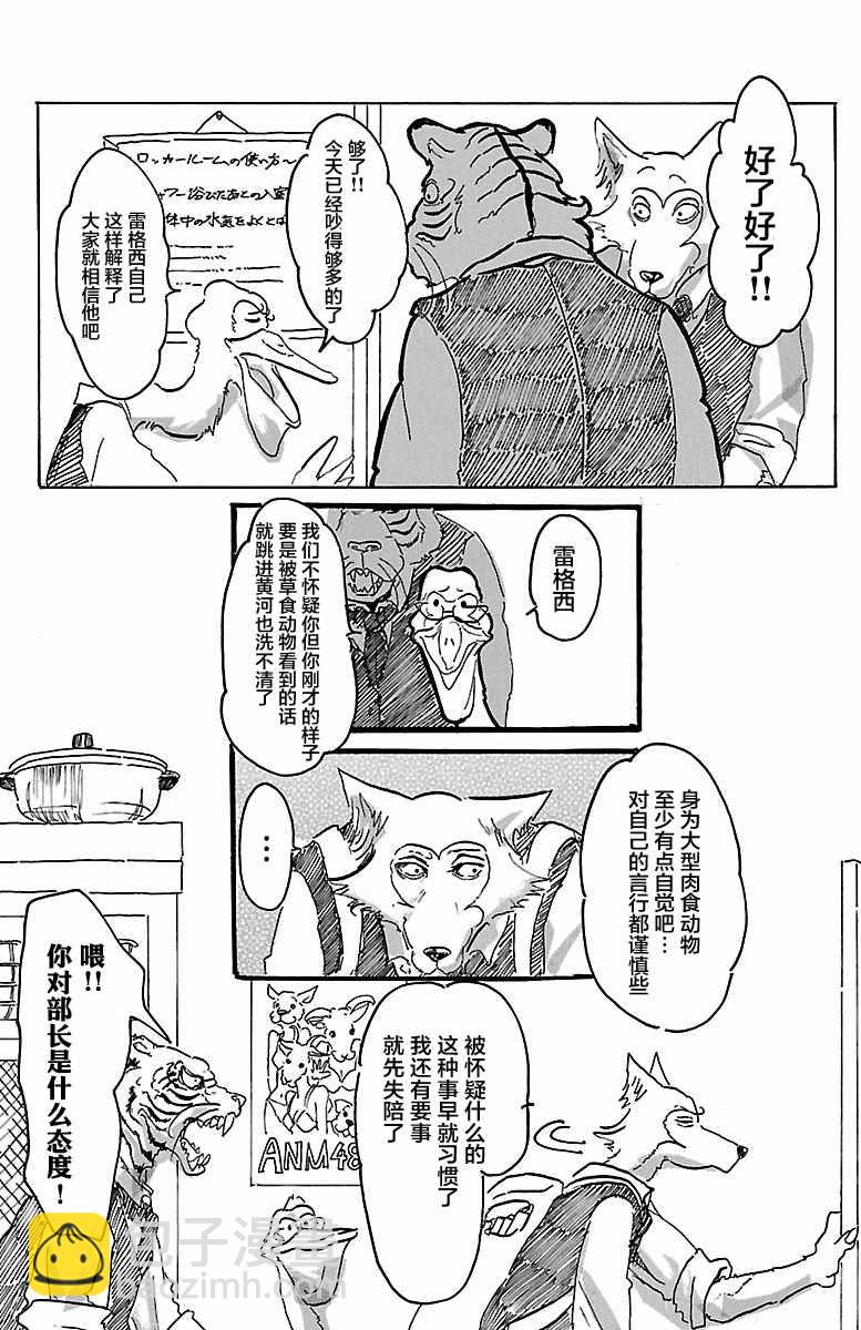 BEASTARS - 第1話(1/2) - 8