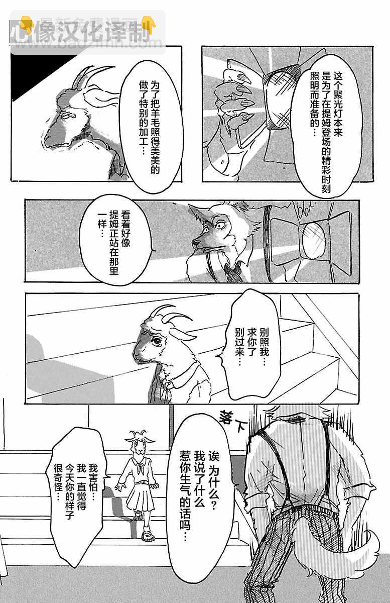 BEASTARS - 第1話(1/2) - 7