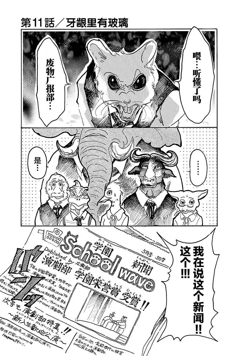 BEASTARS - 第11話 - 1