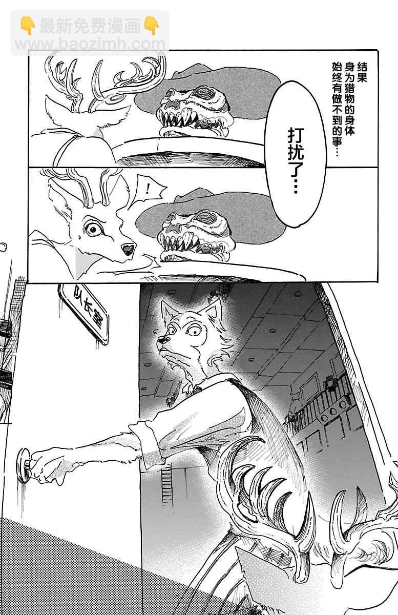 BEASTARS - 第11话 - 5