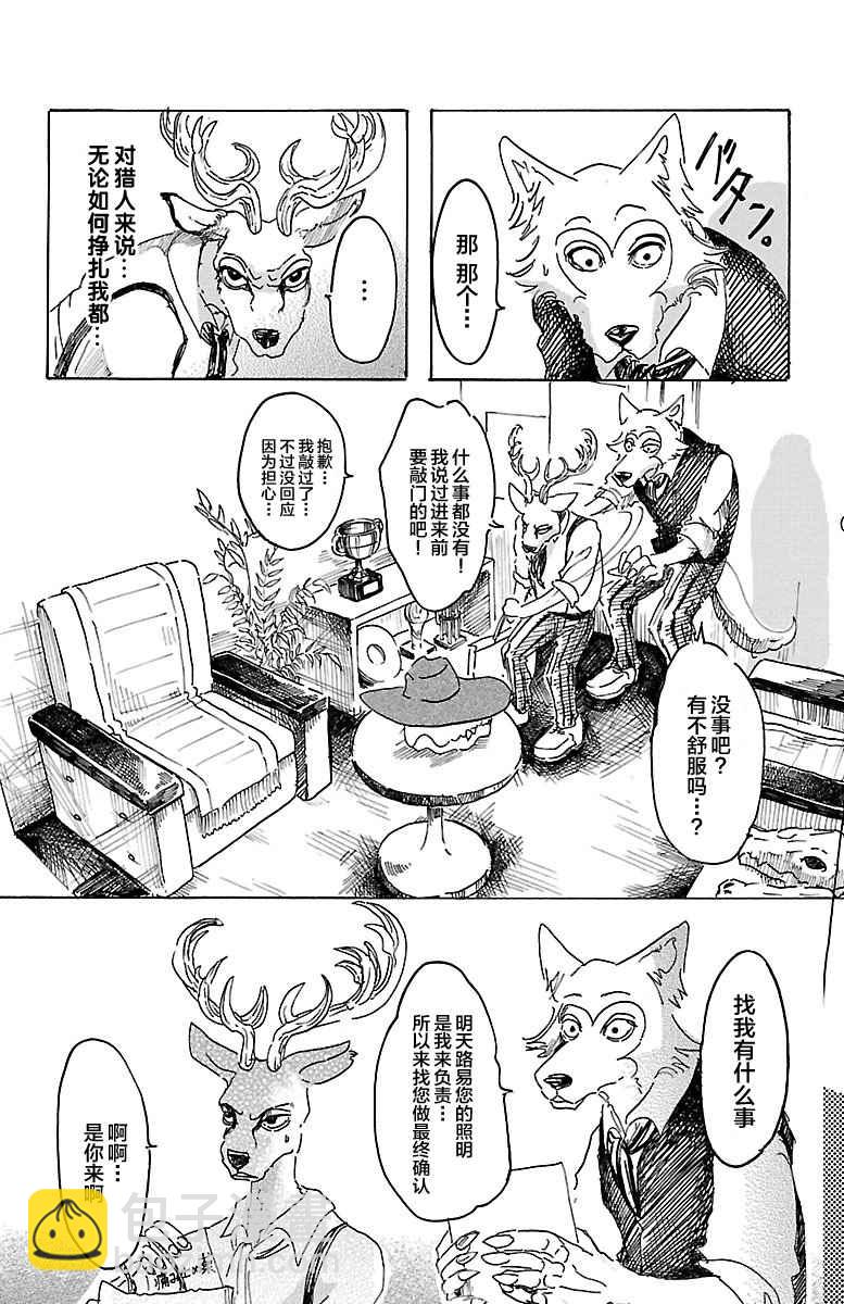 BEASTARS - 第11話 - 1