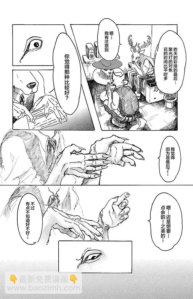 BEASTARS - 第11话 - 2