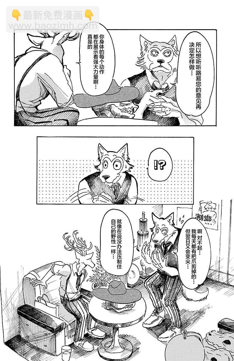 BEASTARS - 第11話 - 3