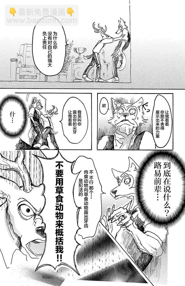 BEASTARS - 第11话 - 5