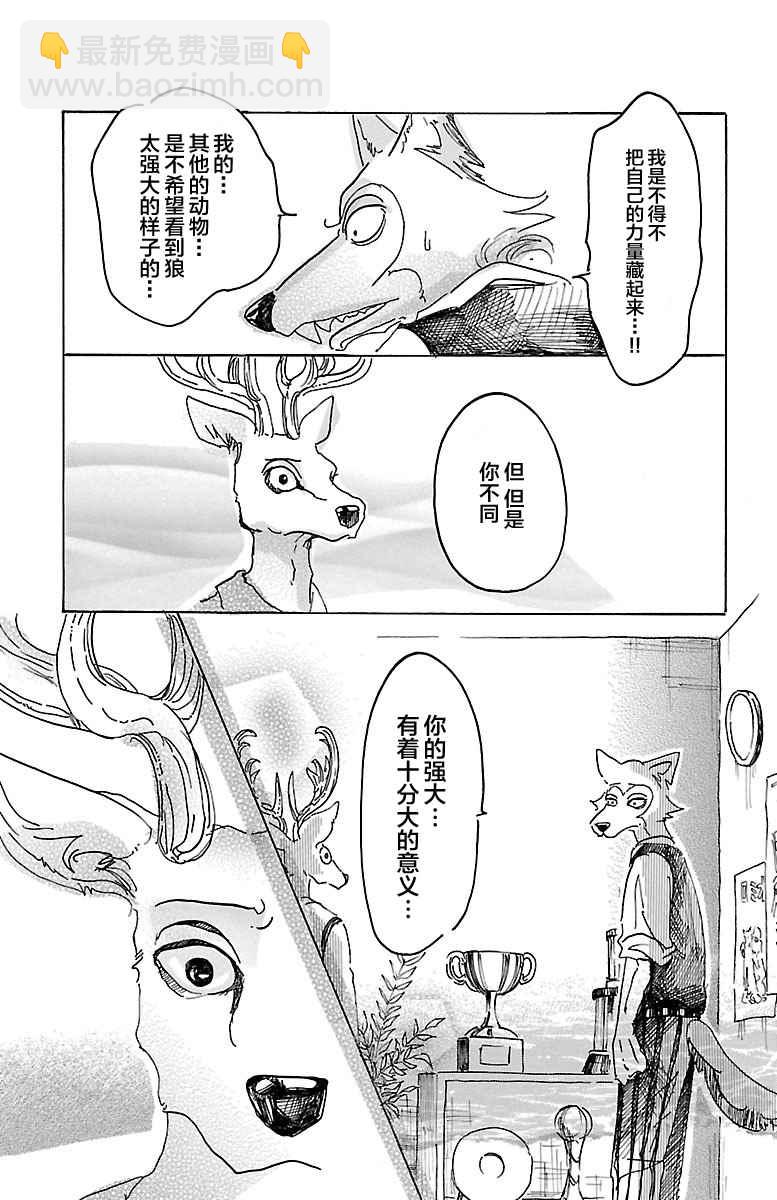 BEASTARS - 第11话 - 4