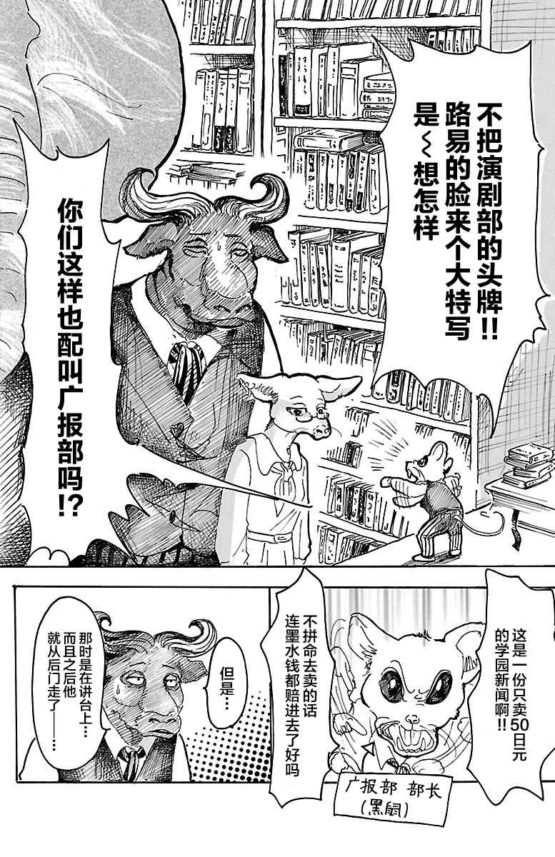 BEASTARS - 第11话 - 2