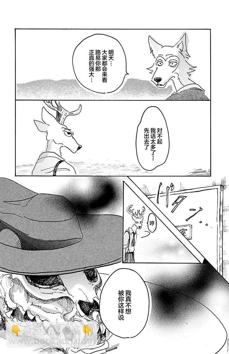 BEASTARS - 第11话 - 5