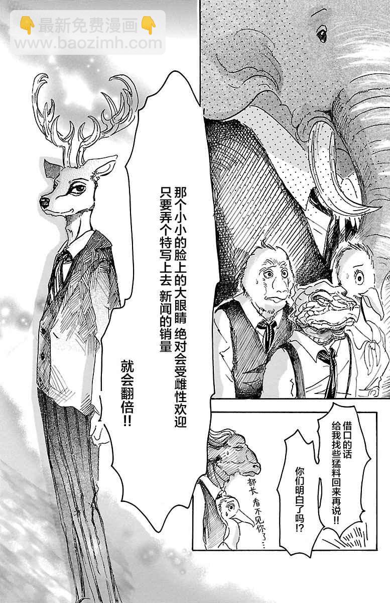 BEASTARS - 第11话 - 3