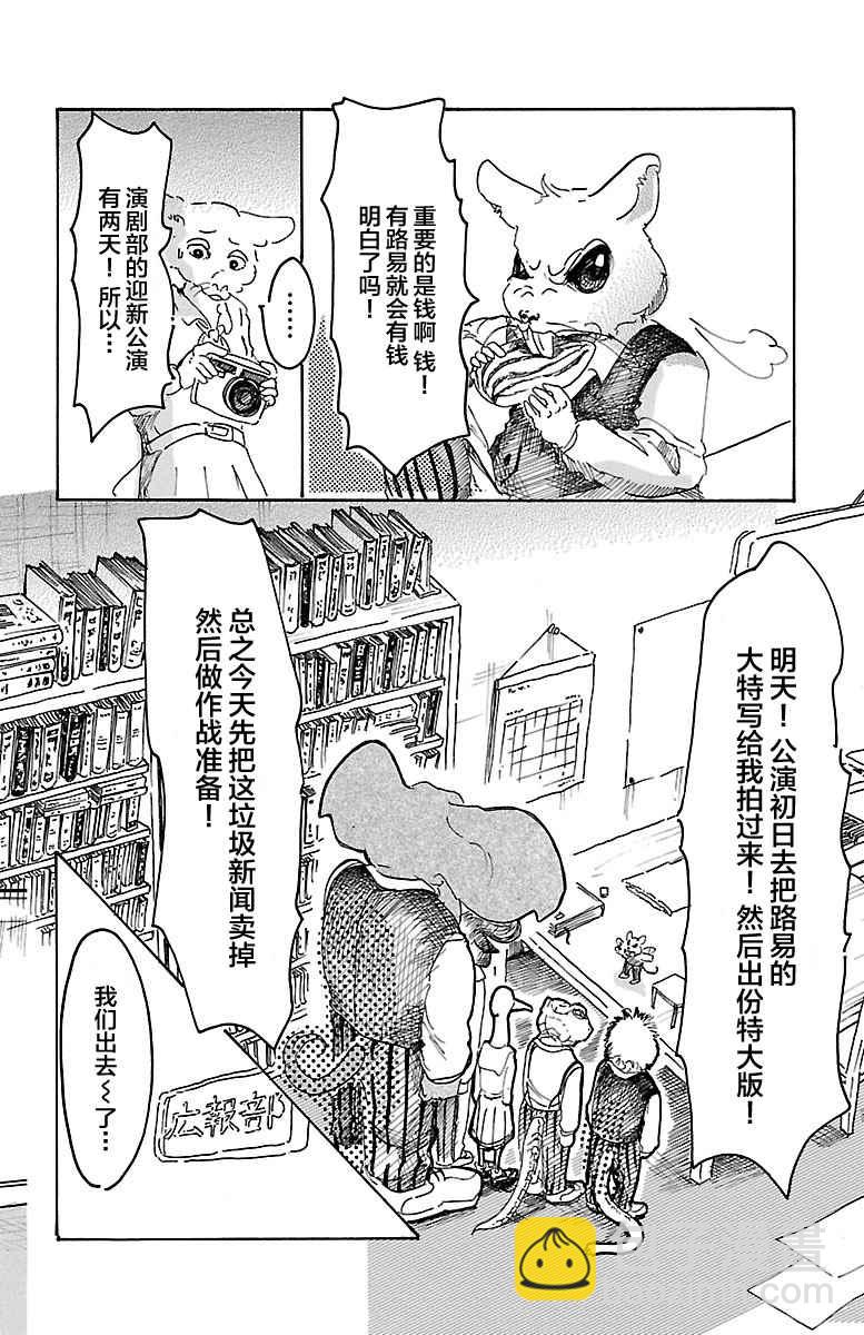 BEASTARS - 第11话 - 4