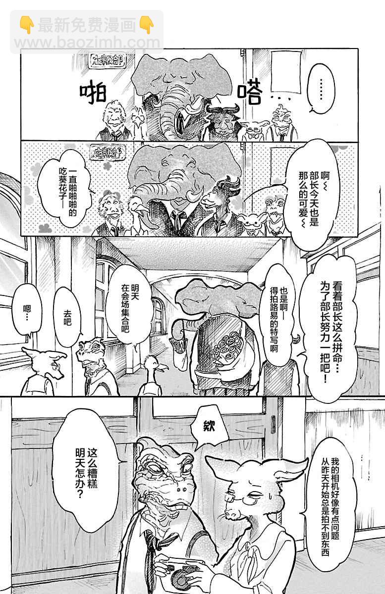 BEASTARS - 第11话 - 5