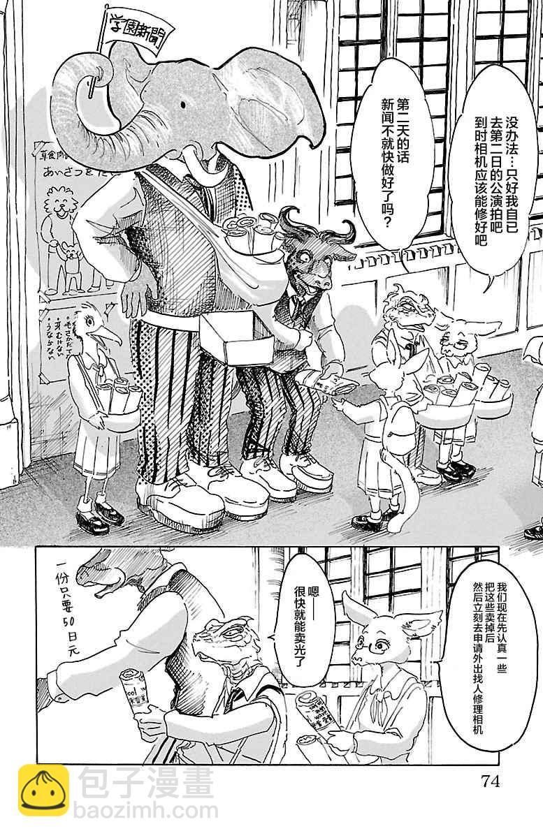 BEASTARS - 第11話 - 1