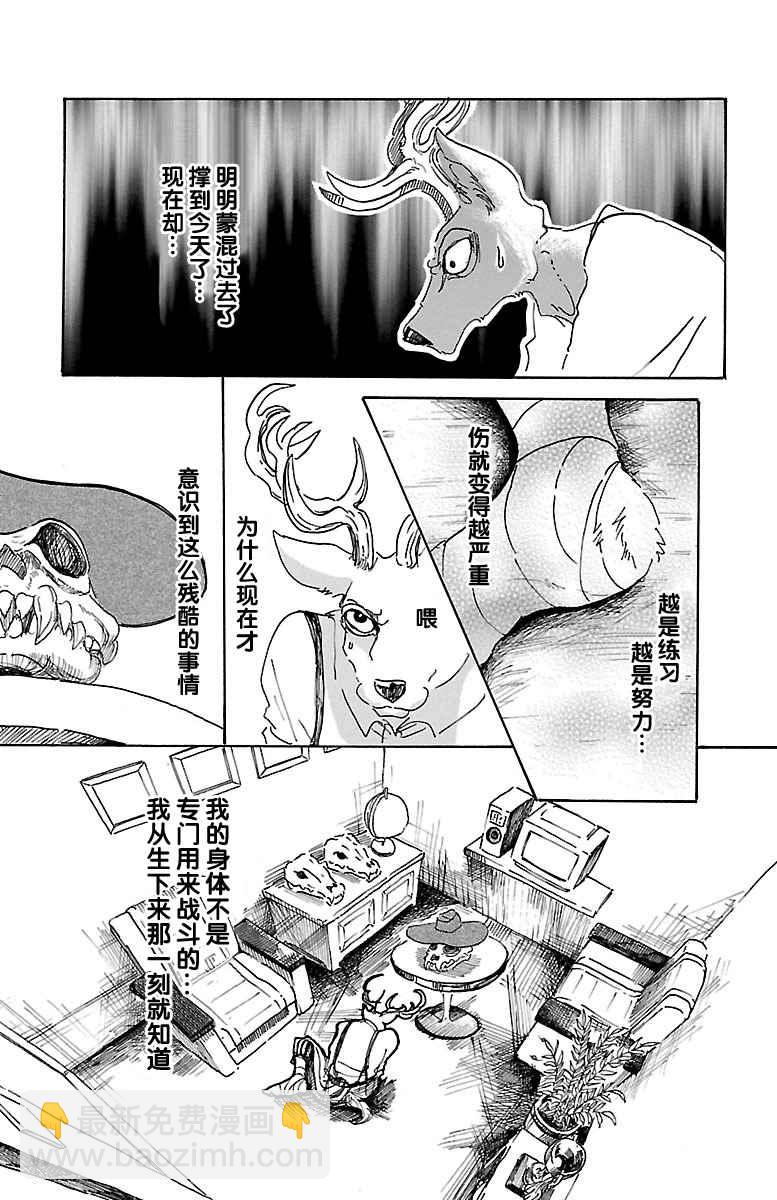 BEASTARS - 第11話 - 4