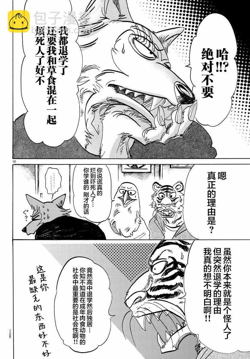 BEASTARS - 第101話 - 5