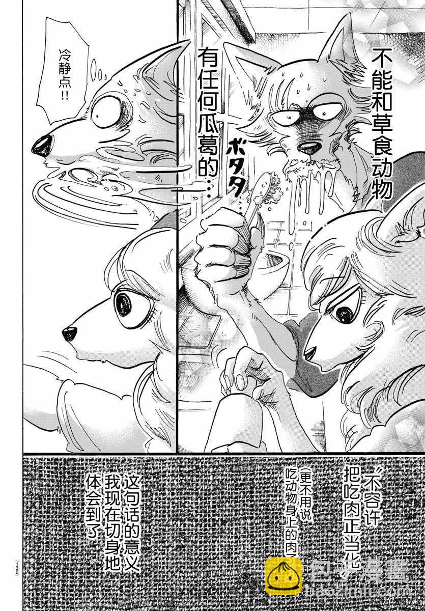 BEASTARS - 第101話 - 2