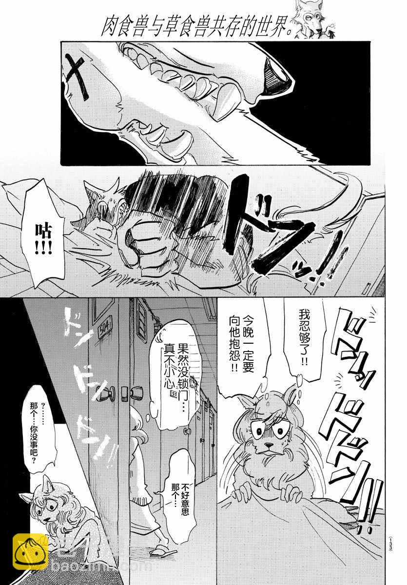 BEASTARS - 第101話 - 5