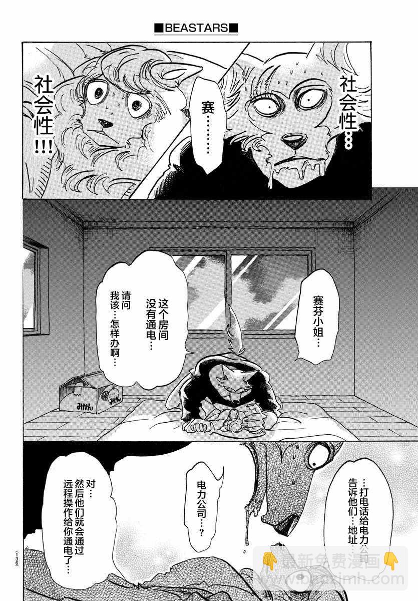 BEASTARS - 第101話 - 2