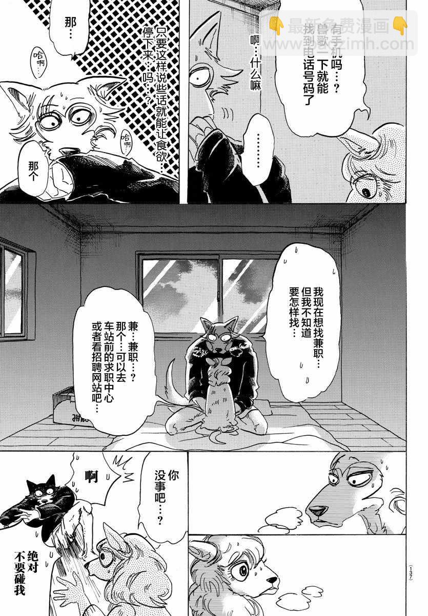 BEASTARS - 第101話 - 3