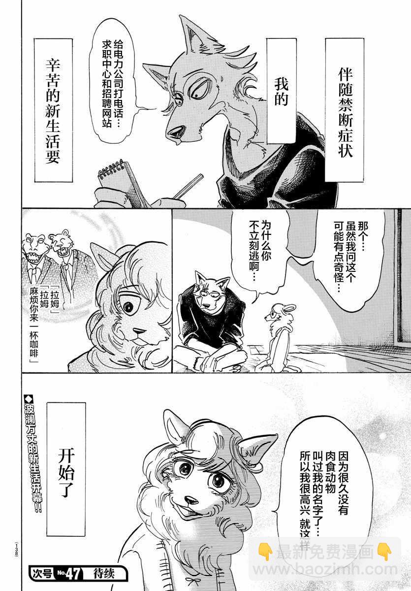 BEASTARS - 第101話 - 4