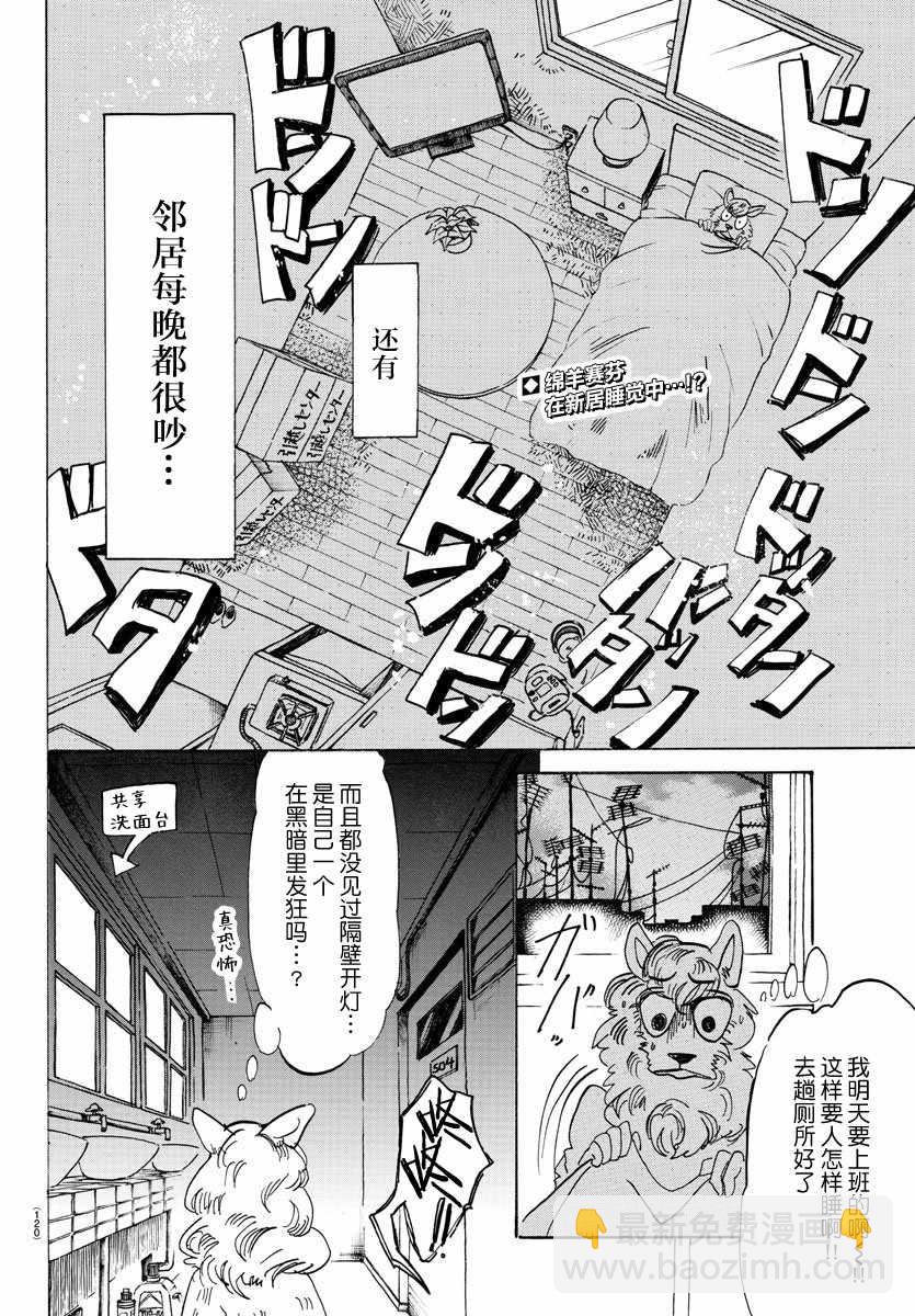 BEASTARS - 第101話 - 2