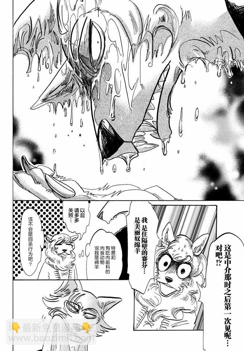 BEASTARS - 第101話 - 4