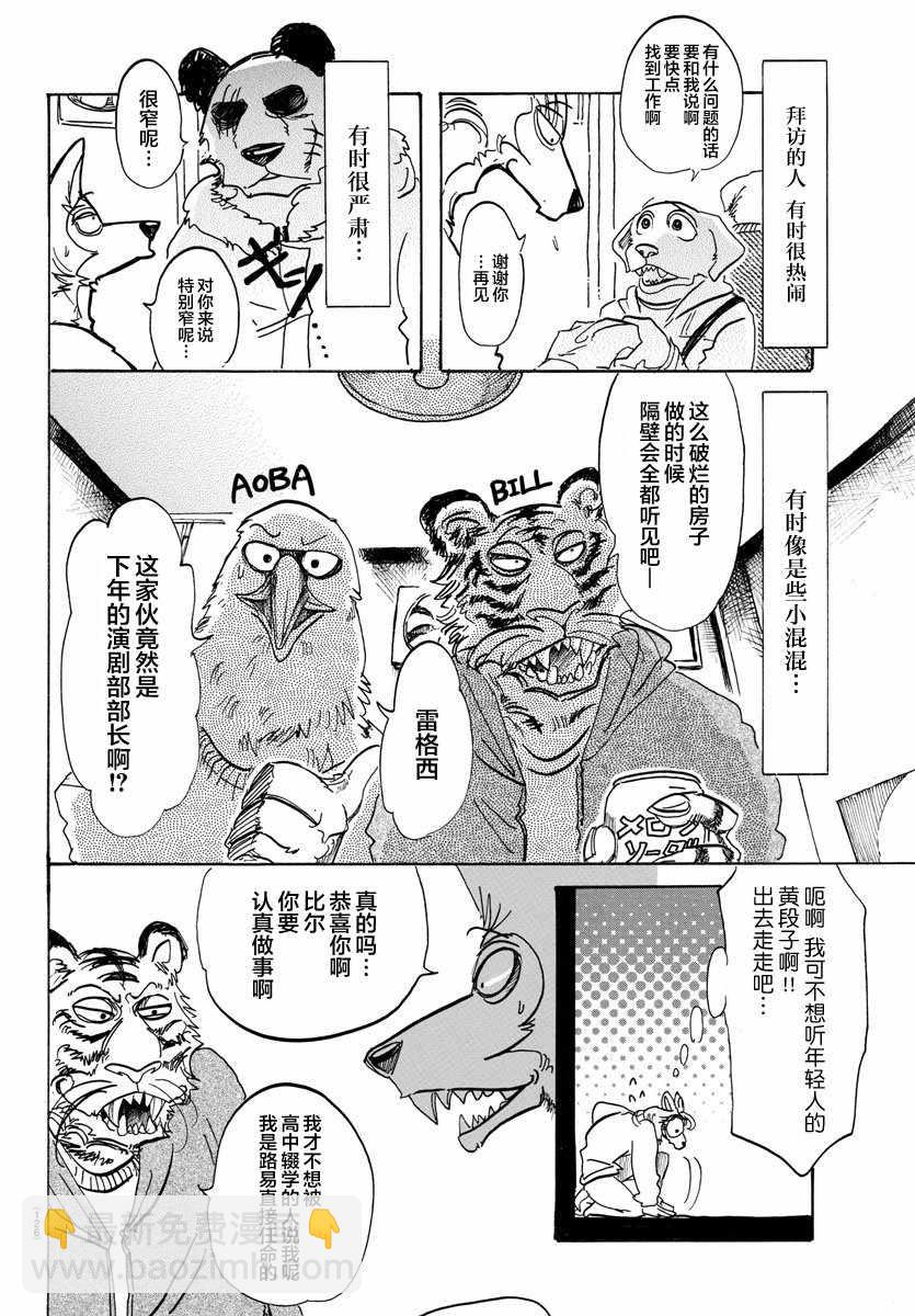 BEASTARS - 第101话 - 3