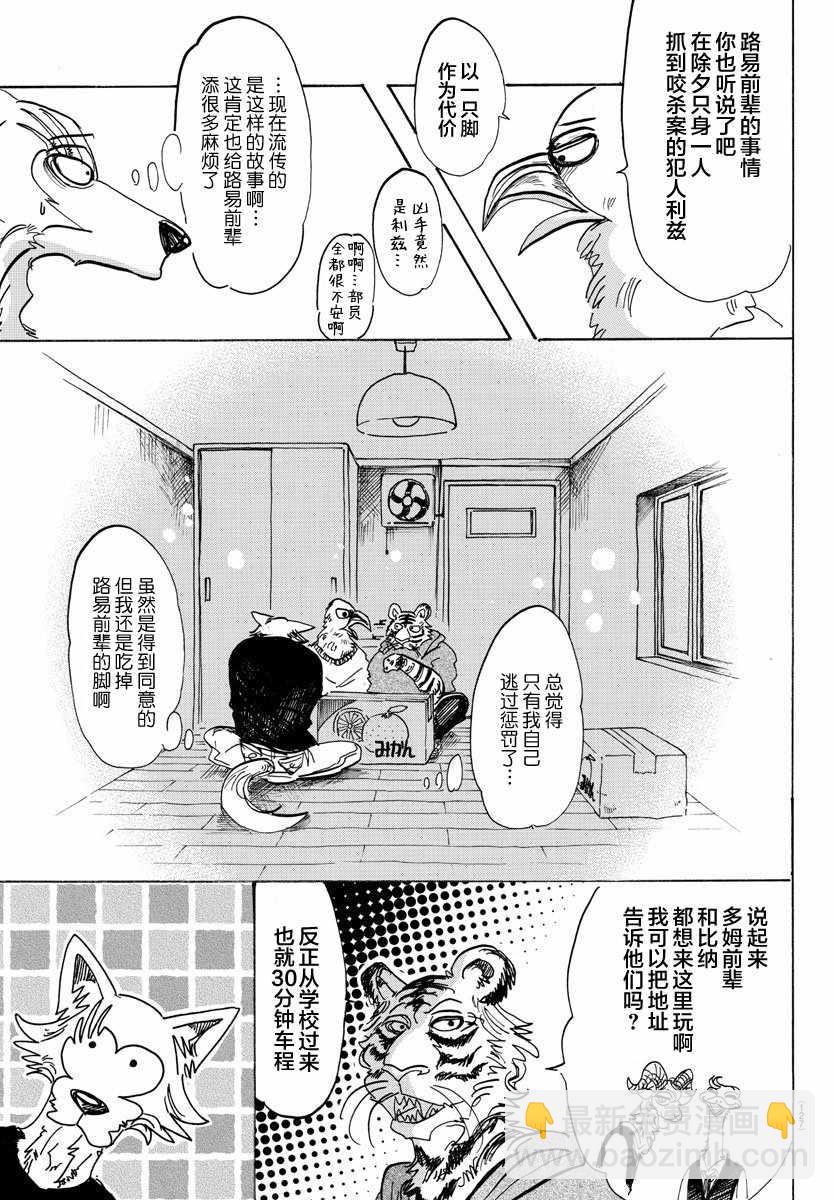 BEASTARS - 第101话 - 4