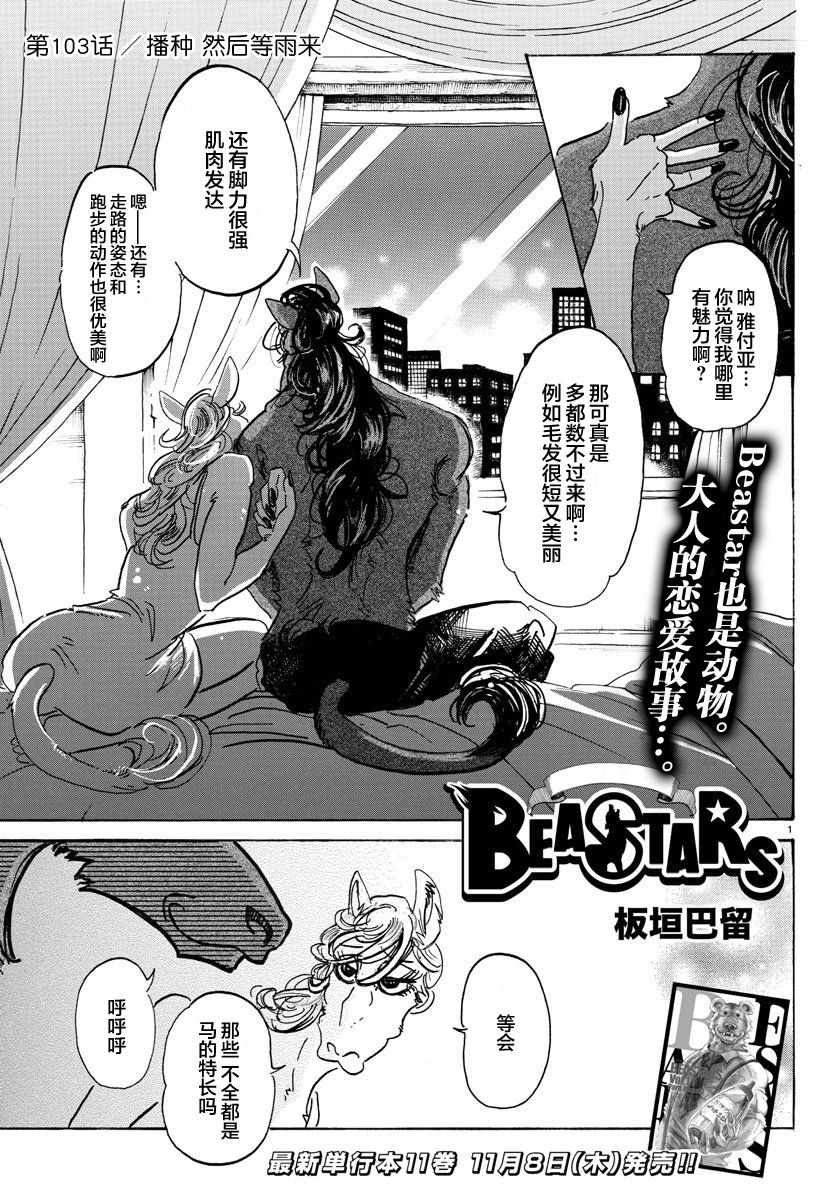 BEASTARS - 第103話 - 1