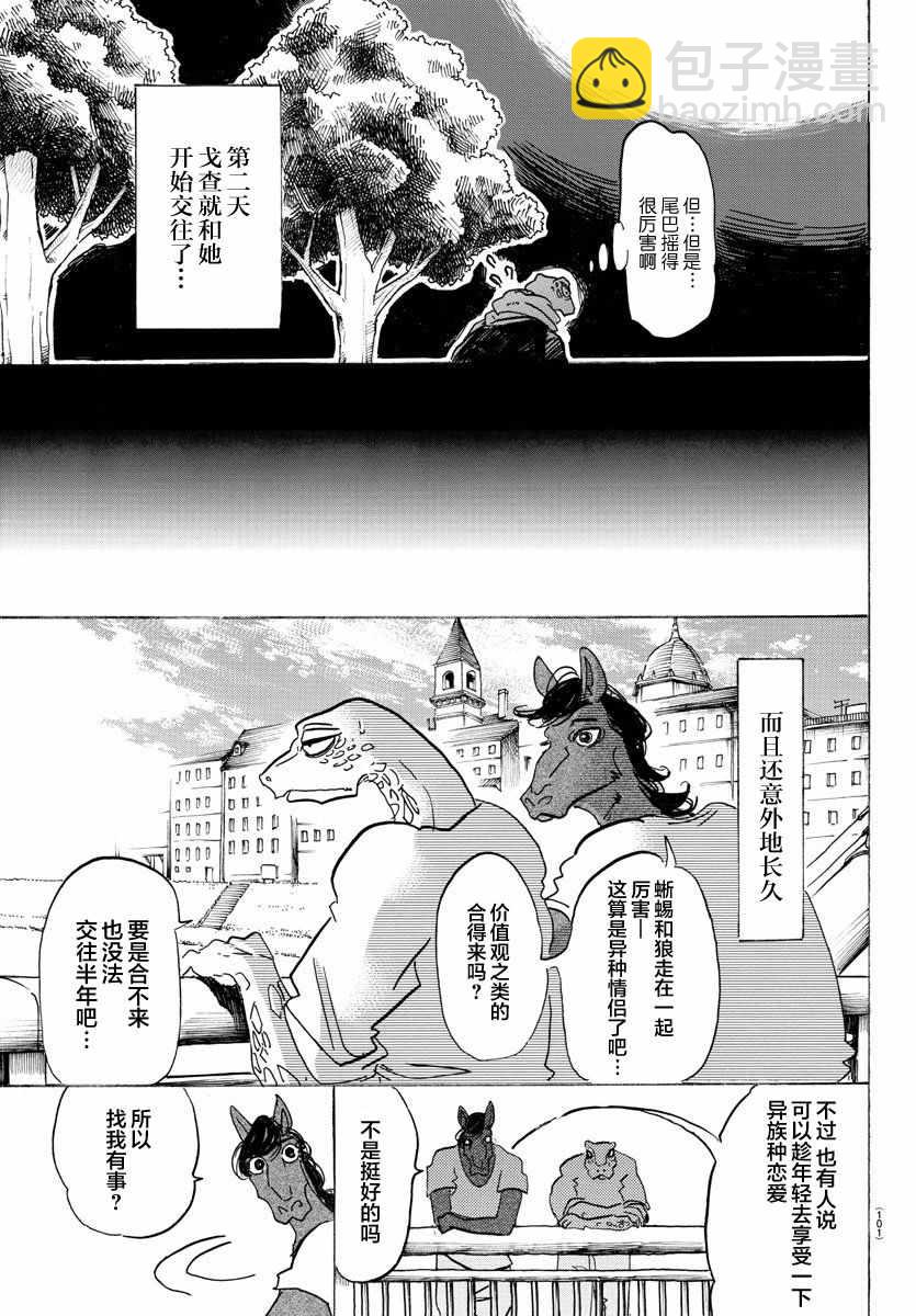 BEASTARS - 第103話 - 5