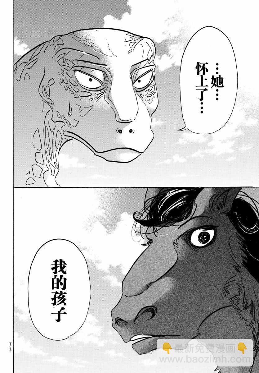 BEASTARS - 第103话 - 1