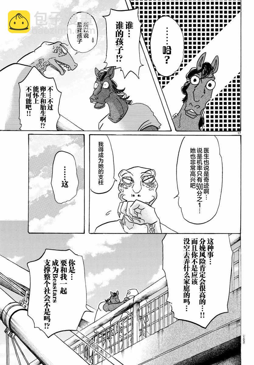 BEASTARS - 第103话 - 2