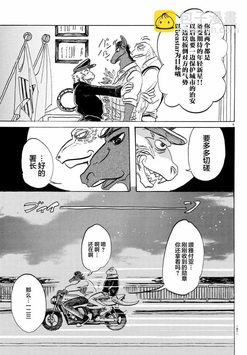 BEASTARS - 第103话 - 5