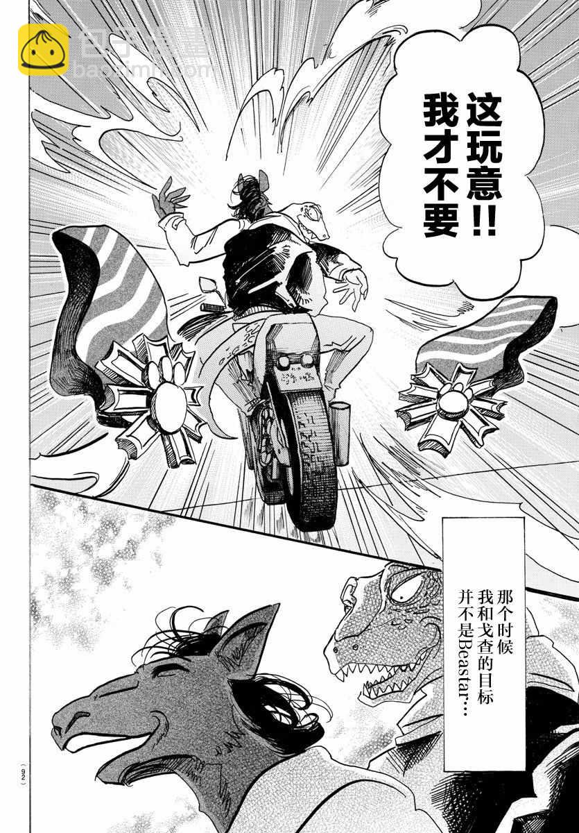 BEASTARS - 第103话 - 1