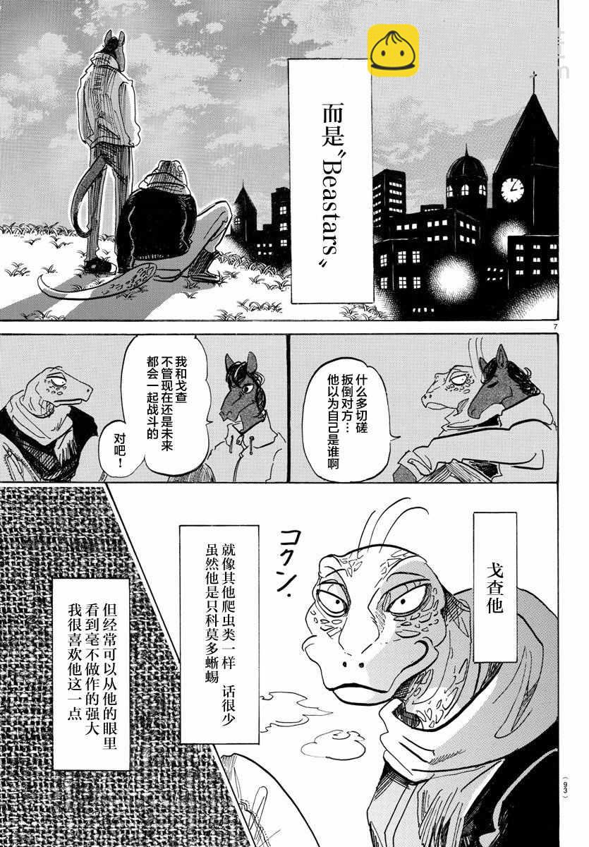 BEASTARS - 第103話 - 2