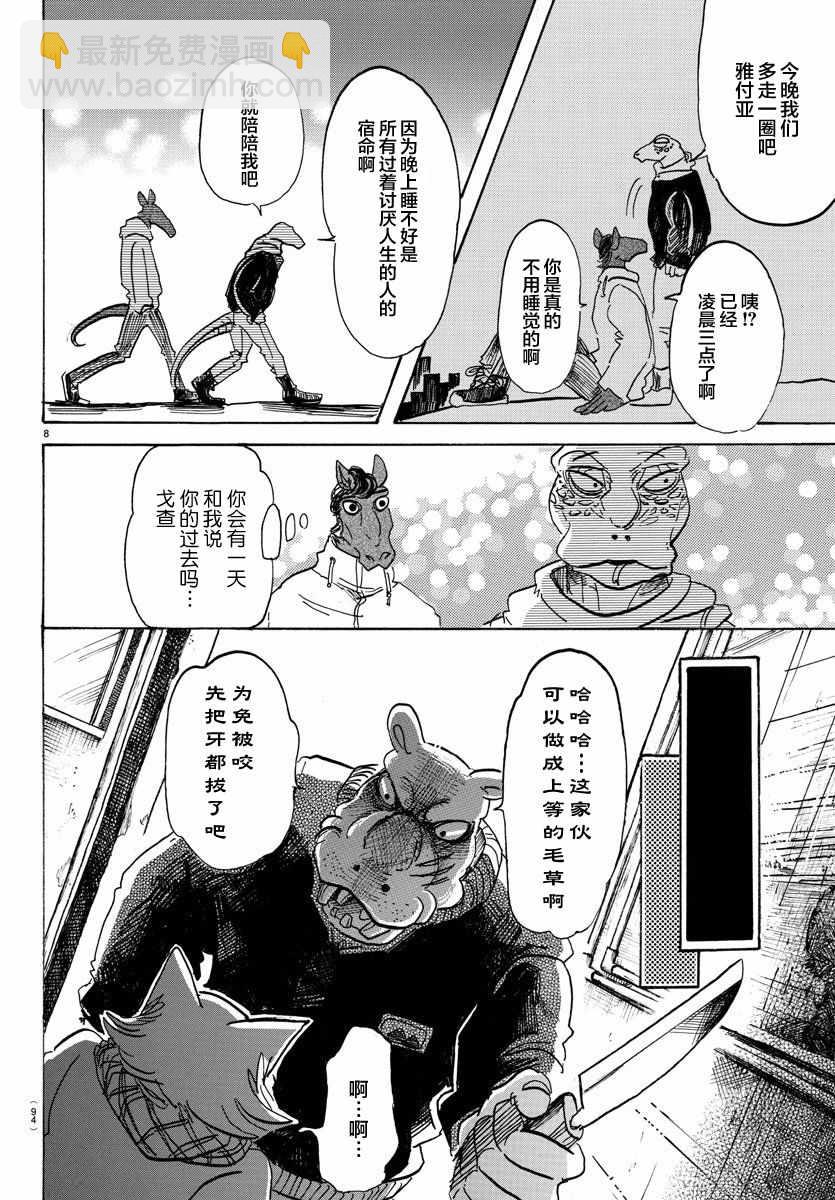 BEASTARS - 第103话 - 3