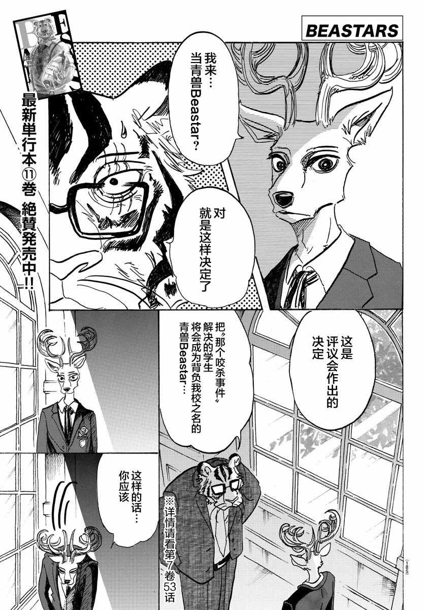 BEASTARS - 第105话 - 1