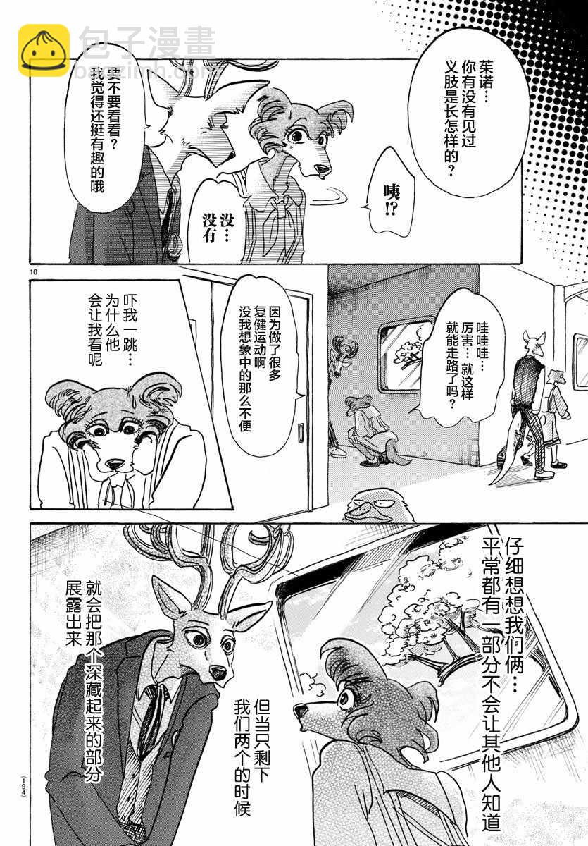 BEASTARS - 第105话 - 5