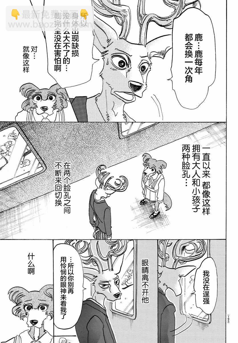 BEASTARS - 第105话 - 1