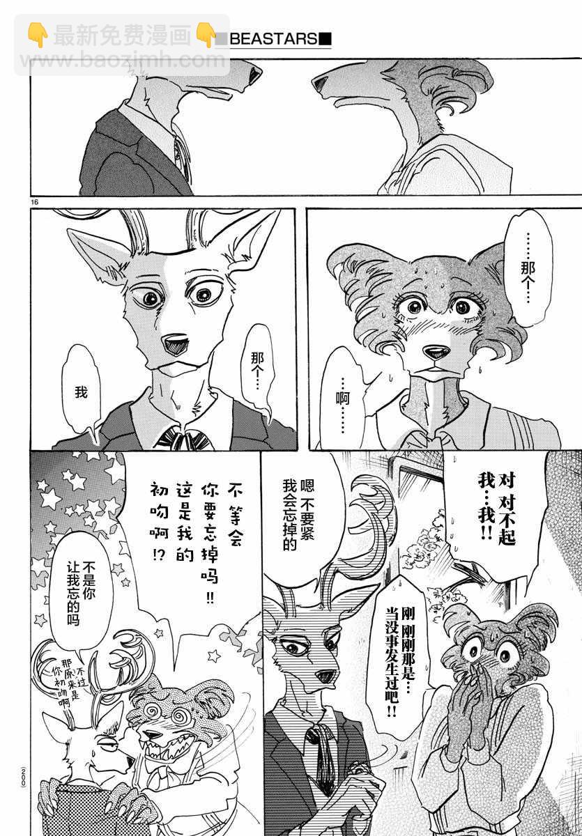 BEASTARS - 第105话 - 5