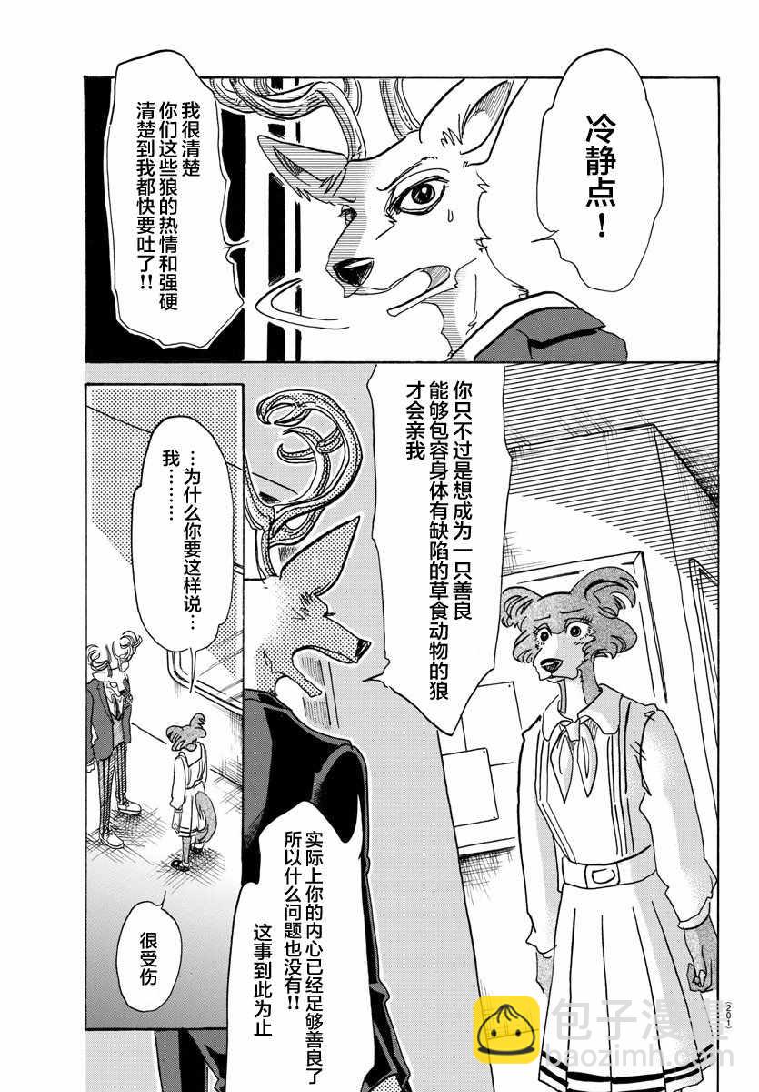 BEASTARS - 第105话 - 1