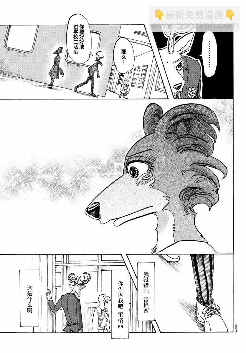 BEASTARS - 第105话 - 3