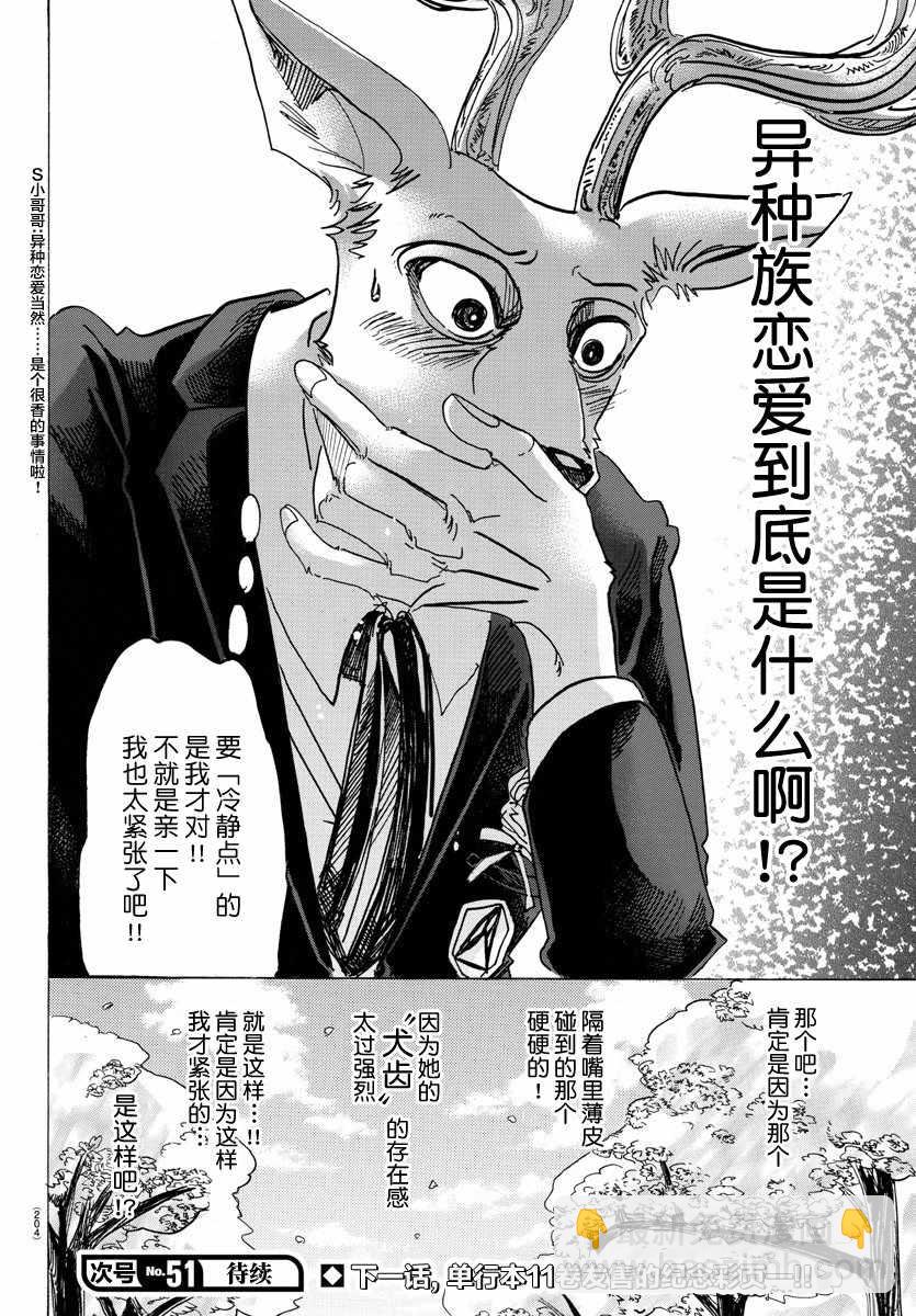 BEASTARS - 第105话 - 4