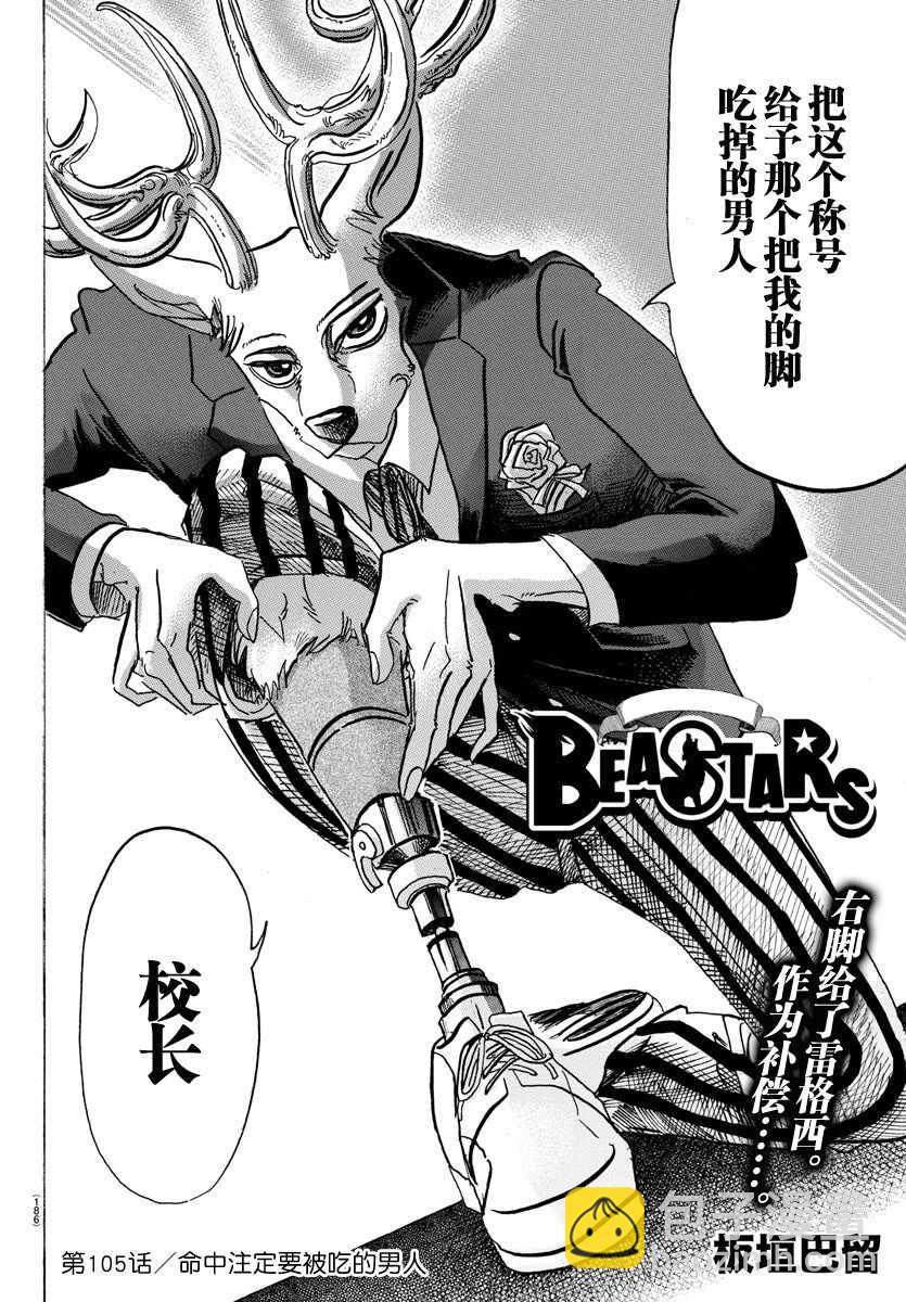 BEASTARS - 第105话 - 2