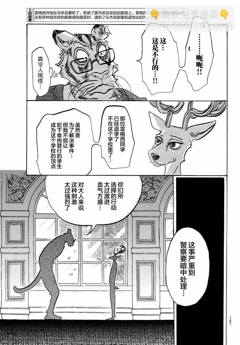 BEASTARS - 第105话 - 3