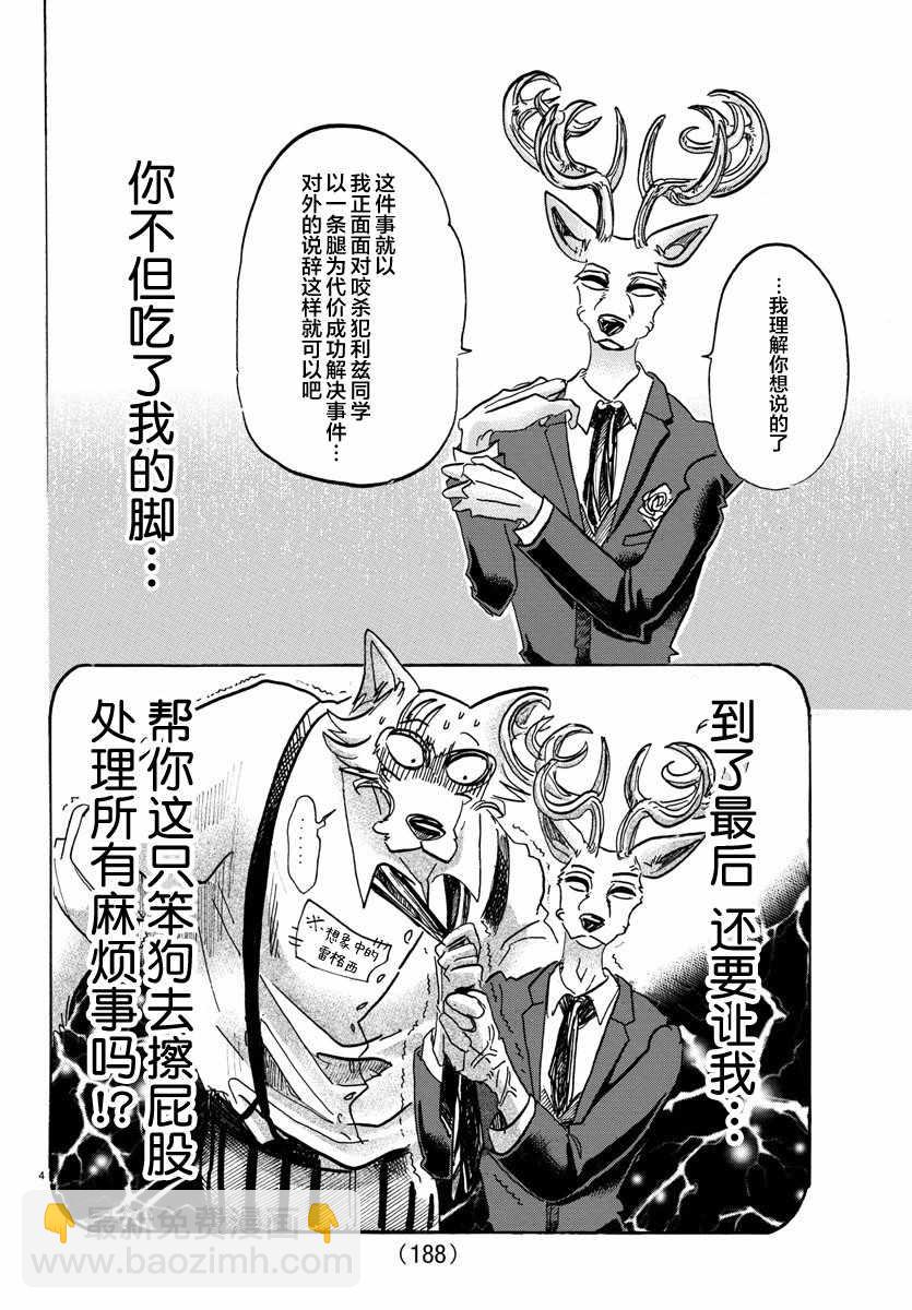 BEASTARS - 第105話 - 4