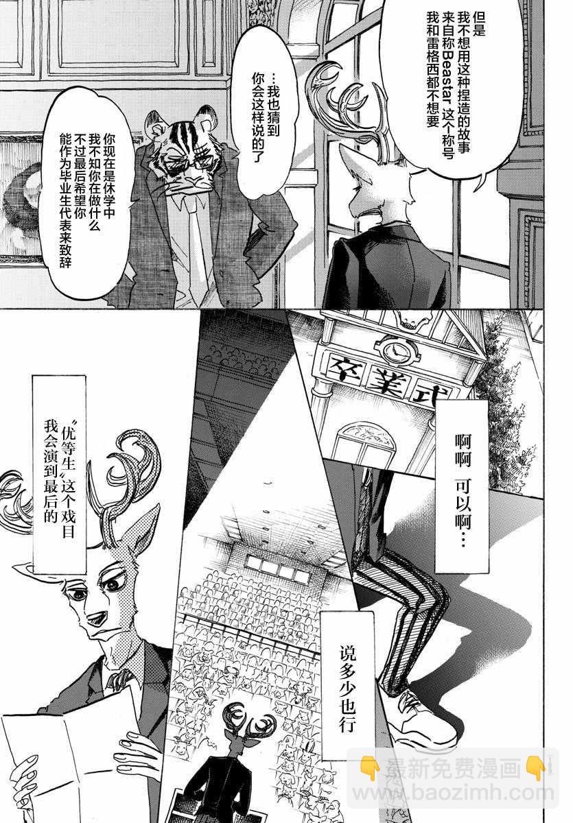 BEASTARS - 第105话 - 5