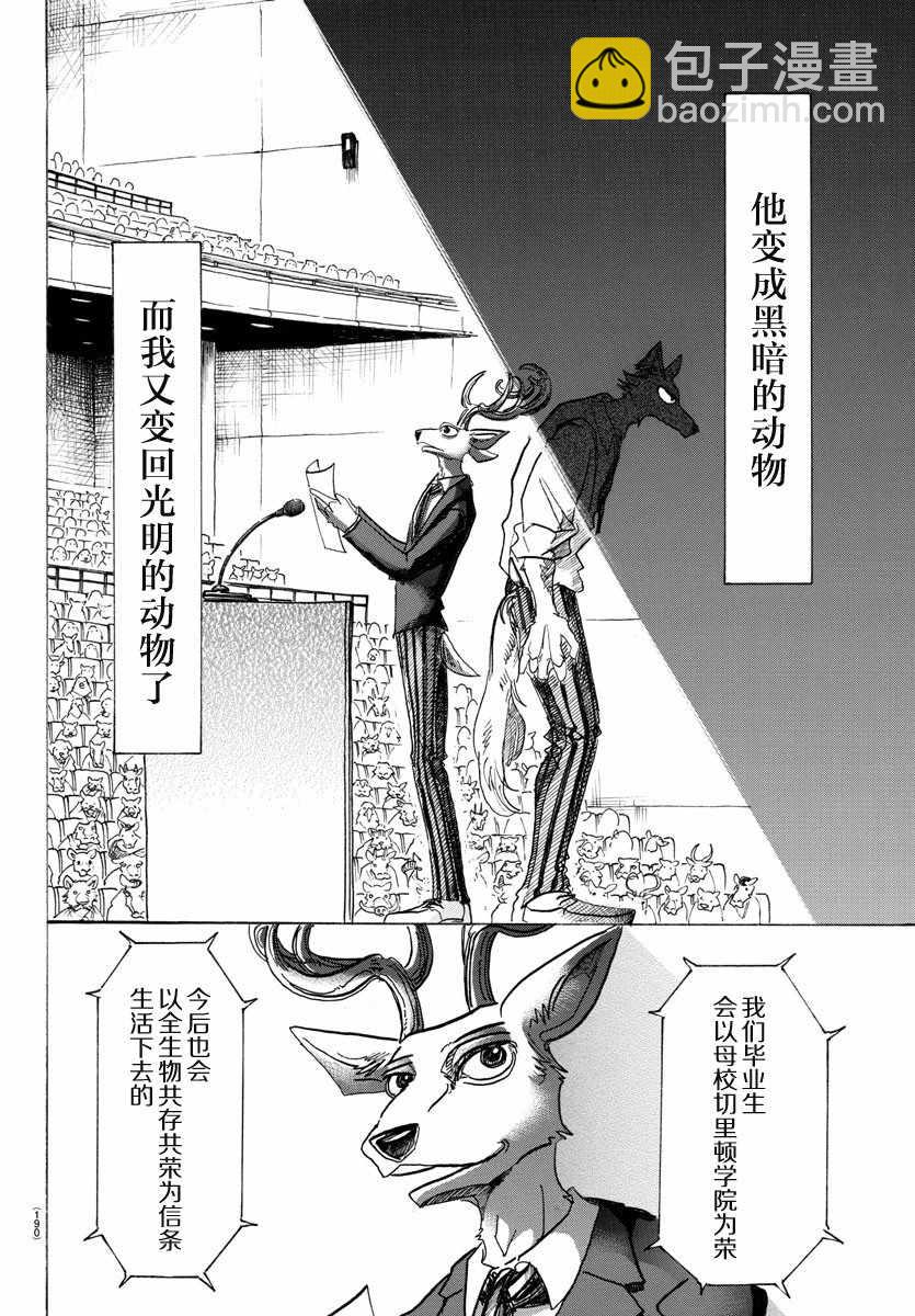 BEASTARS - 第105话 - 1